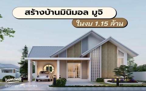 How to buy muji prefab house? Simple step-by-step guide